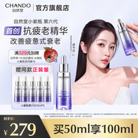 自然堂 凝时鲜颜肌活修护小紫瓶精华液 50ml