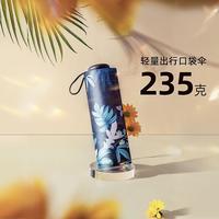 天堂伞 五折伞 胶囊伞 晴雨两用 94.5cm