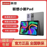 联想 Lenovo 小新Pad 2024款 11英寸 Android 平板电脑
