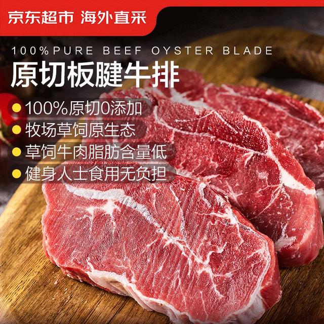 京东超市 Jingdong 京东超市 海外直采进口原切板腱牛排 2斤 5-7片