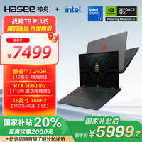 神舟 战神T8 Plus 16英寸游戏本笔记本电脑(Core7-240H 16G 1TB 2.5K 180HZ)
