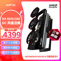 讯景 AMD RADEON RX 9070 GRE OC 凤凰涅槃 12GB 全新电竞游戏设计智能学习台式电脑独立显卡