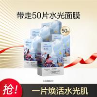 自然堂 喜马拉雅冰川水水光面膜女玻尿酸补水保湿学生旗舰 50片