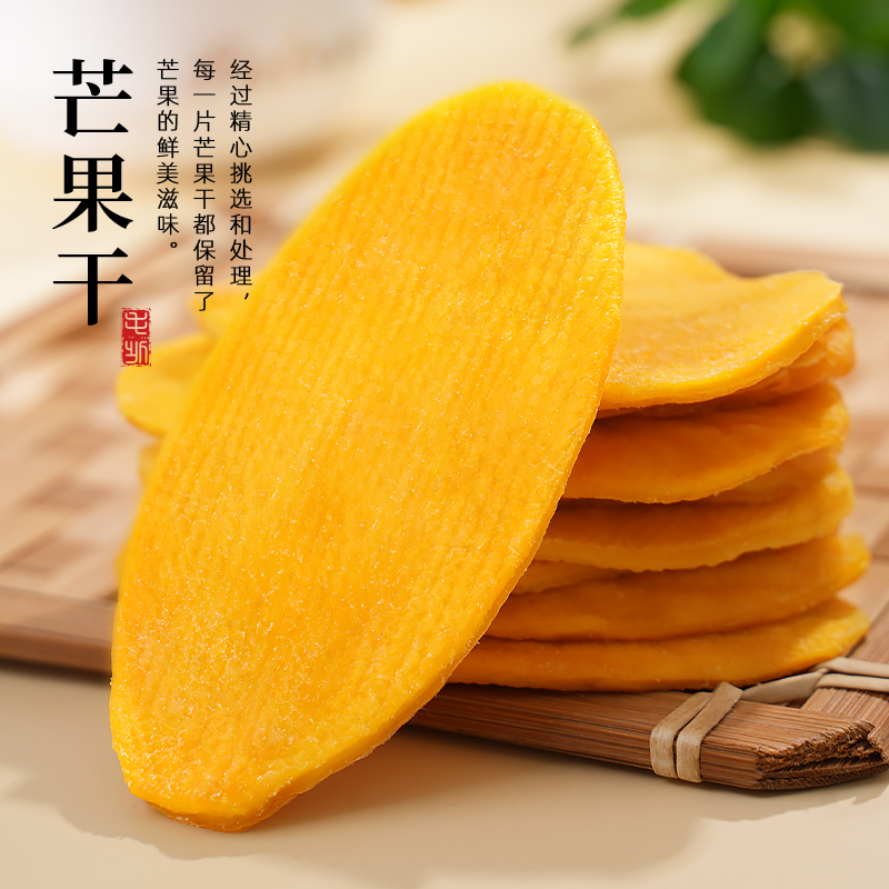 牧果人芒果干鲜水果蜜饯果干休闲零食条肉厚饱满酸甜追剧