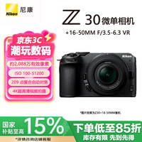 尼康 Z30 半画幅微单相机 16-50mm 套机