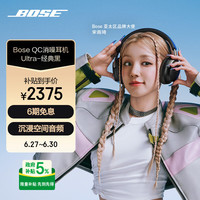BOSE QuietComfort 消噪耳机Ultra 耳罩式头戴式双模耳机 经典黑
