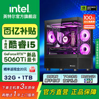 百亿补贴：intel 英特尔 i5 14600KF/RTX5060Ti/5070无畏契约台式电脑电竞游戏主机