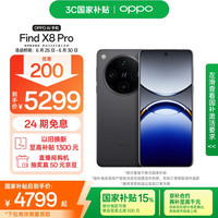 OPPO Find X8 Pro 5G手机 12GB+512GB 星野黑