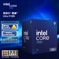 intel 英特尔 酷睿 Ultra 9 285 24核5.6GHz