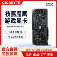 技嘉 9070XT显卡 AMD Radeon RX 9070 XT GAMING OC 16G 电竞游戏设计智能AI电脑独立显卡