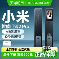 88VIP：小米 Xiaomi 智能门锁2 Pro 指纹锁 人脸识别 铝合金