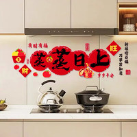 梦桥 B&D 厨房静电贴 梦桥蒸蒸日上无胶静电贴 乔迁之喜新居装饰 防油防水贴纸