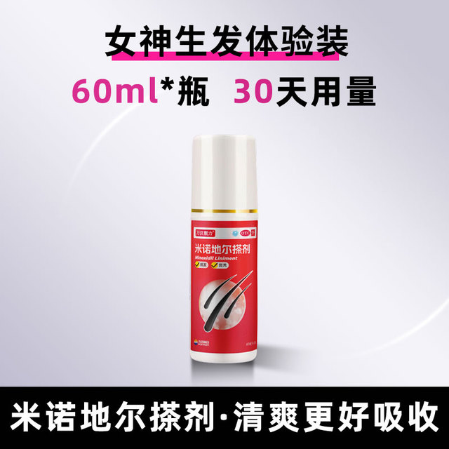 万汉靓力 米诺地尔搽剂 2%60ml