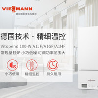 菲斯曼 VIESSMANN 壁挂炉紧凑型 燃气采暖热水炉 两用型  二级能效 L1P20-A1JF