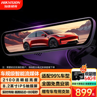 海康威视 行车记录仪M3PRO智能流媒体 高清星光夜视IPS超大触摸屏