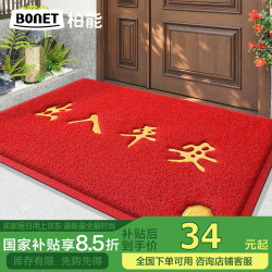 柏能 BONENG 地垫 60x90cm 红色