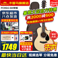 卡马 KEPMA F1/F2/F0/FS36/FCmini 单板民谣吉他 (36英寸 FC-Mini-SM 原木色)