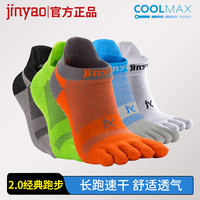 景遥2.0五指袜子跑步袜速干男女马拉松运动压缩低帮低筒含coolmax S(适合男35-39,女35-40)