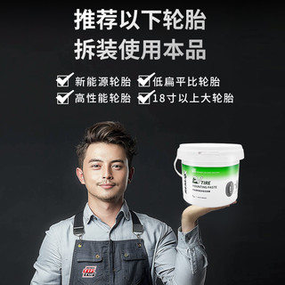 TIP TOP/蒂普拓普 高性能 新能源轮胎拆装润滑膏