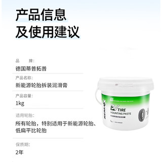  TIP TOP/蒂普拓普 高性能 新能源轮胎拆装润滑膏
