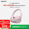 索尼 SONY WH-CH720N 耳罩式头戴式动圈蓝牙耳机 粉色