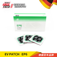 蒂普拓普新能源EV专修补胎胶片加强多功能EP3/4.5/6补片冷补贴片