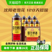 雪花 SNOW）啤酒 经典沈阳老雪  醇香啤酒 马口铁包装 1L*6罐 整箱装