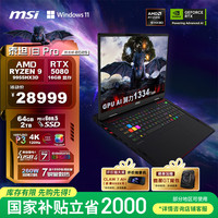 微星 泰坦18 Pro 锐龙版 2025 九代锐龙版18英寸 游戏本 黑色