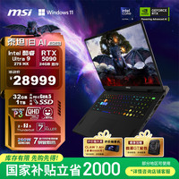 微星 泰坦18 AI 2025 18英寸游戏本笔记本电脑(U血RTX5090 32G 1TB 2.5K/240Hz)