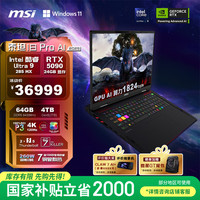 微星 泰坦18 Pro AI 2025 二代酷睿Ultra版 18英寸 游戏本 黑色