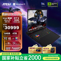 微星 泰坦18 Pro AI 2025 二代酷睿Ultra版 18英寸 游戏本 黑色