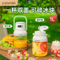 臻米 便携式榨汁机小型家用多功能炸果汁无线充电水果榨汁杯吨吨桶