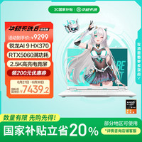 华硕 ASUS 天选6 20% 16英寸游戏本 笔记本电脑(锐龙AI 9 HX 370 16G 1T RTX5060 2.5K)青