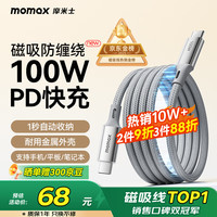 摩米士 磁吸数据线全磁吸贴贴线快充Tpyec织线100W平板iPad手机充电线适用苹果iPhone15华为小米2米