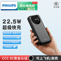 飞利浦 移动电源充电宝智能数显2万毫安大容量USB-C输出20W MAX 含USB-C快充线旅游充电 黑色 DLP2206B/93