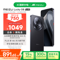 魅族 MEIZU Lucky 08 5G手机 12GB+256GB 陨石黑