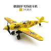 尤柯 二战飞机模型战斗机拼装4D仿真模型摆件德国BF109军事飞机玩具 黄色 bf109