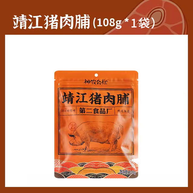 神农公社 靖江高蛋白原味猪肉脯整切后腿手撕大块肉干小吃零食