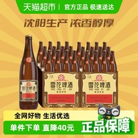 雪花 老雪花 拉格啤酒 640ml*12瓶*2箱