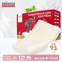 TAIPATEX 泰国93%天然乳胶枕头透气养护款 单只礼盒装60x40cm 93%乳胶/高低回弹透气