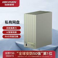 百亿补贴：海康威视 网盘NAS服务器存储云盘高速下载mage 20 Plus个人私有云