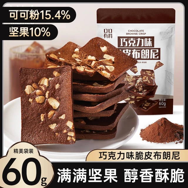  口口有料 酥脆 脆皮布朗尼