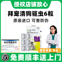 拜宠清 体内驱虫狗狗驱虫药拜耳拜宠清狗驱虫宠物幼犬用体内外同驱