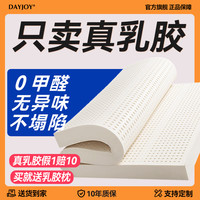 DAYJOY 乳胶床垫1.8m床家用泰国天然橡胶1.5m软垫儿童宿舍榻榻米