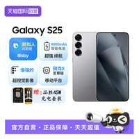 三星 SAMSUNG Galaxy S25 5G手机