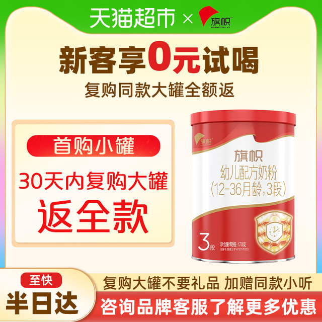 旗帜 BANNER DAIRY 红罐系列 幼儿奶粉 国产版 3段 170g