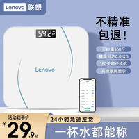 百亿补贴：联想 Lenovo 家用高精准智能电子秤女生体重称小型减肥专用人体秤