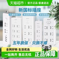 齐心 包邮齐心插座面板多孔宿舍家用插排插板带线多功能接拖线板长线