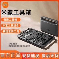 百亿补贴：小米 Xiaomi 米家电动工具箱 充电式多功能便携家用电动螺丝刀批起子套装 电动螺丝刀套装