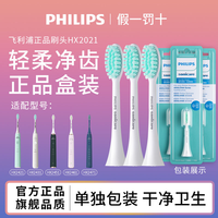 百亿补贴：飞利浦 原装飞利浦替换刷头HX2021声波软毛亮白通用型HX2471/HX2421适用